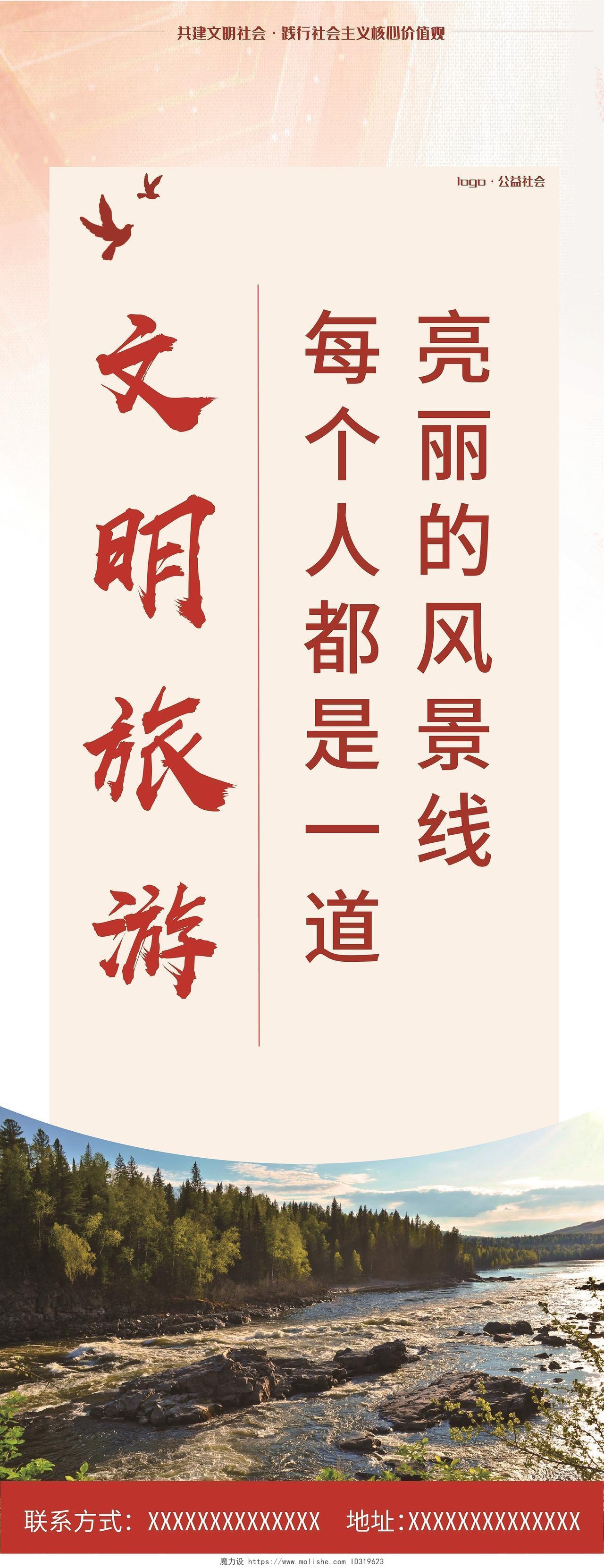 中国风文明旅游宣传牌文明旅游提醒语宣传道旗